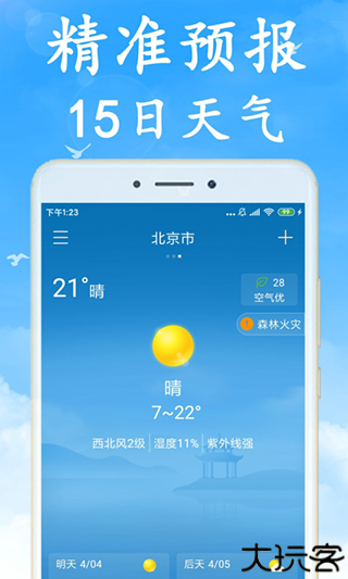吉利天气预报查询软件