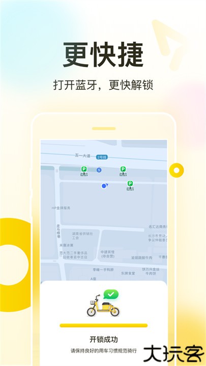 松果出行电单车