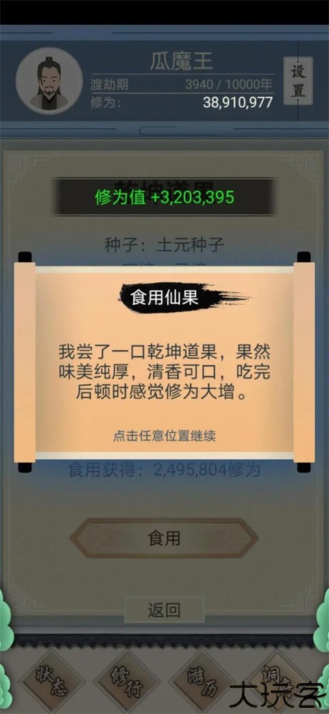 修仙式人生正式版