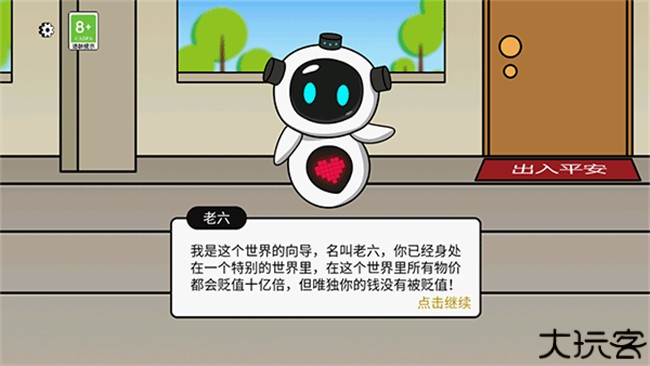 少年逆袭记游戏