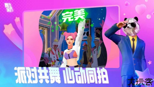 舞力全开派对内测