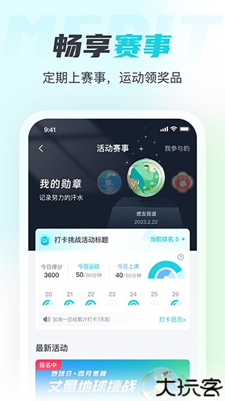 麦瑞克超燃脂下载