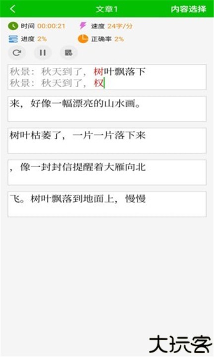 五笔打字练习手机版