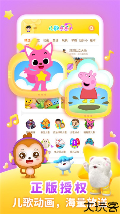 儿歌点点启蒙版