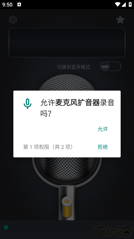 手机麦克风扩音器
