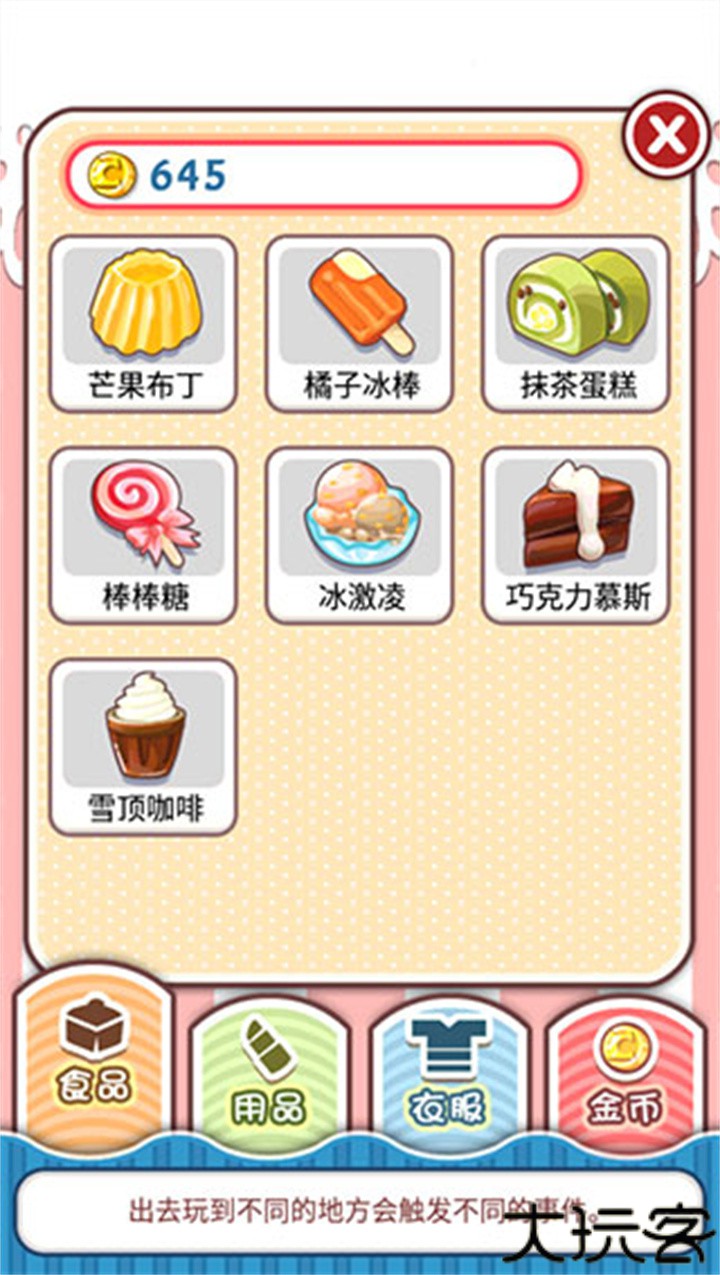 姐姐养成记手游