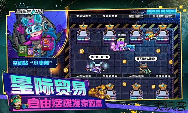 星巡守卫队手游