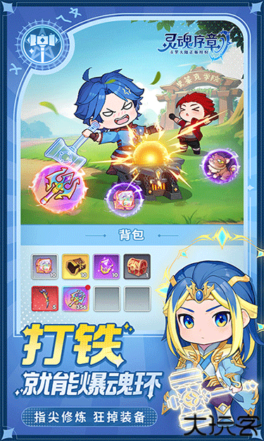 灵魂序章安卓版