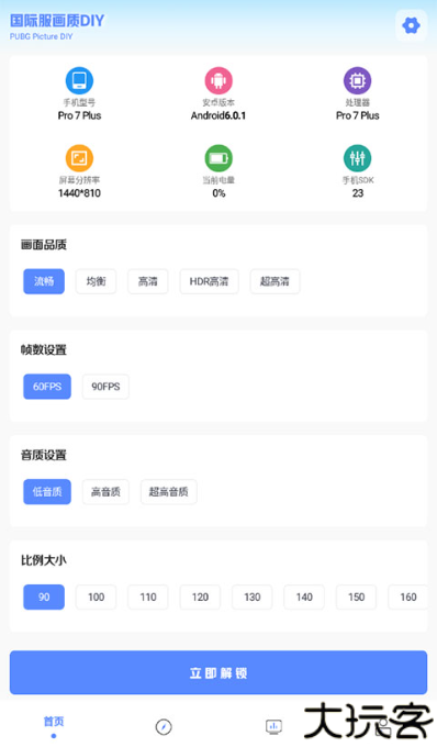 亚洲龙画质助手手机版