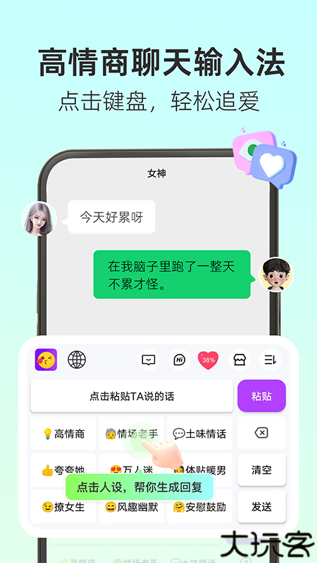 撩妹输入法手机版