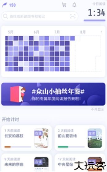 众山小笔记app
