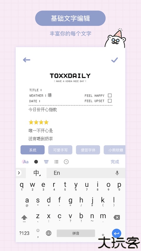 Toxx治愈系日记本