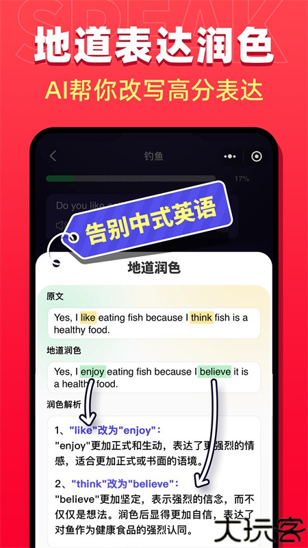 破壳ai口语平台