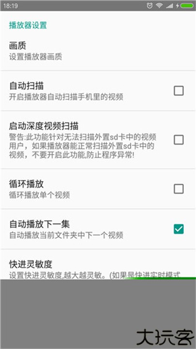 完美视频播放器v8.3.8版