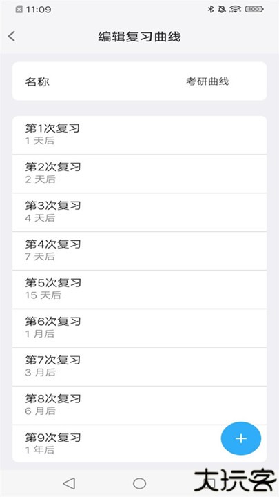艾宾浩斯记忆助手app