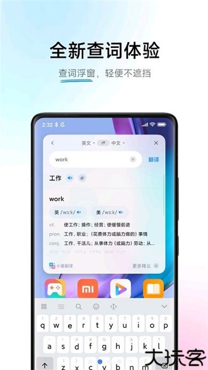 小爱翻译语音助手