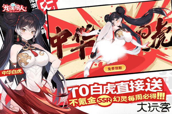 龙魂旅人安卓版