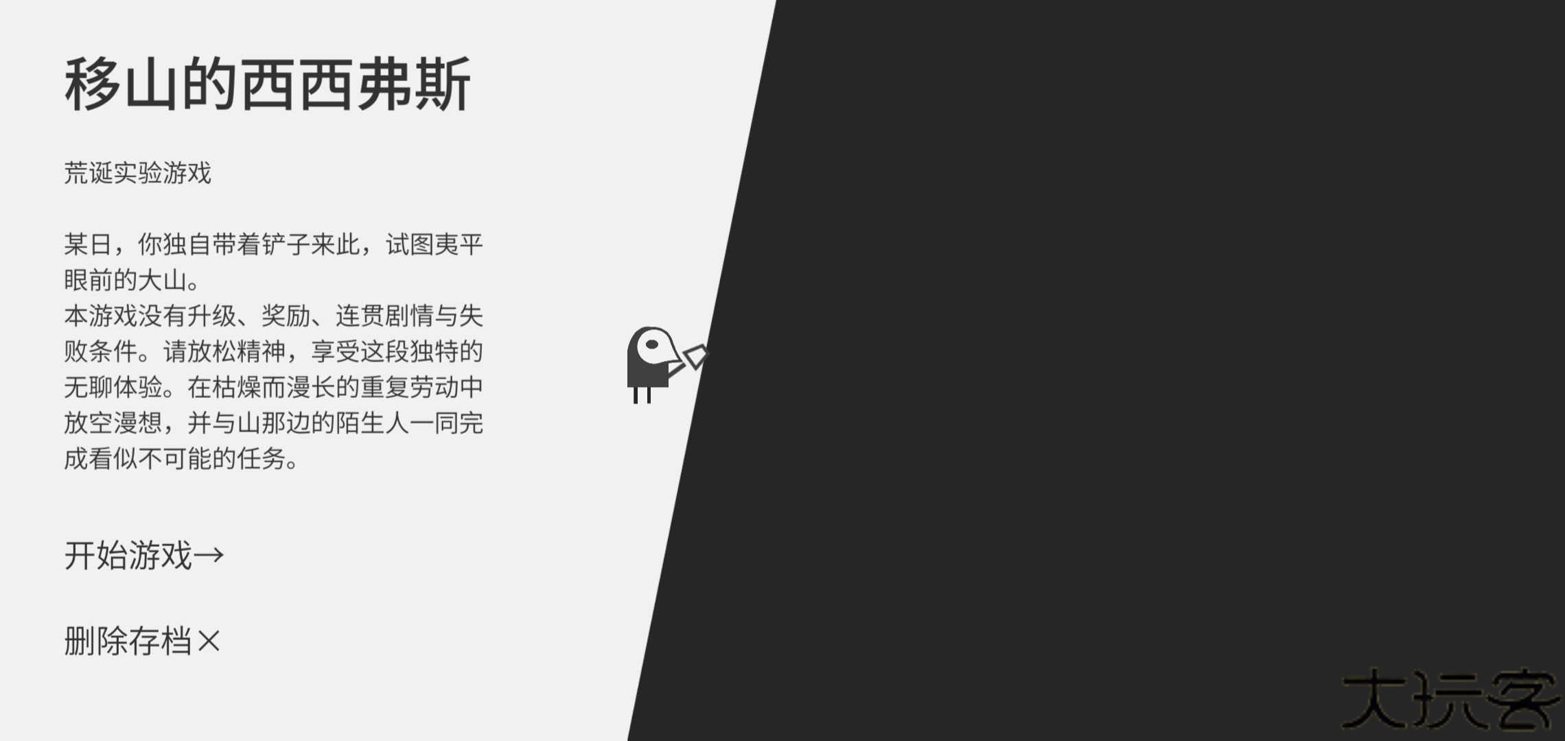 西西弗斯移山记手游