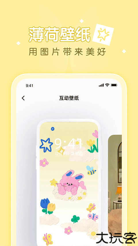 薄荷壁纸手机主题