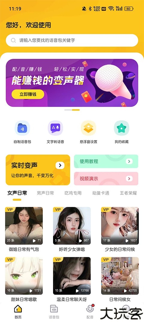 青果特效变声器实时版