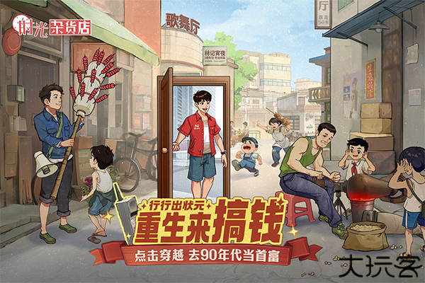 时光杂货店手游