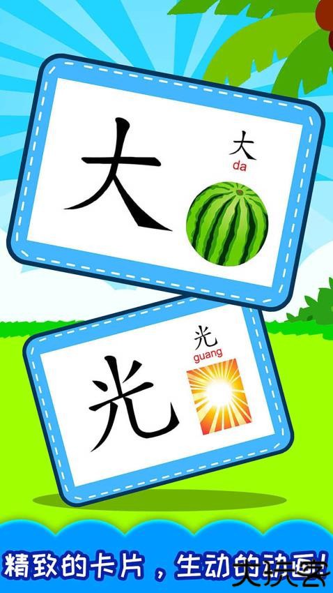 宝宝学汉字早教启蒙