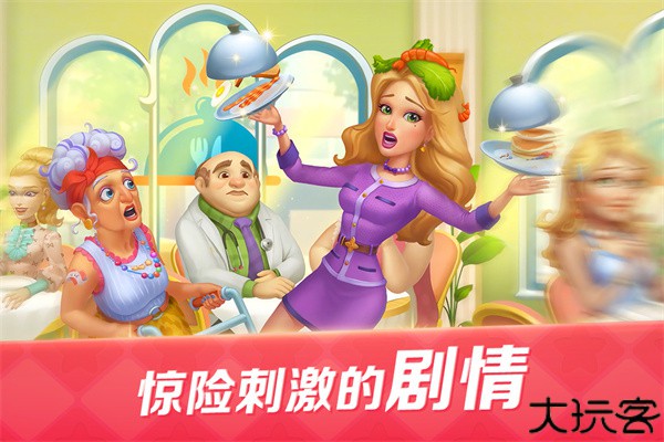 开心大厨手机版