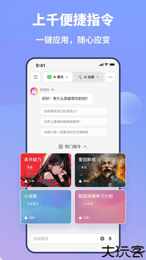 好说ai手机版