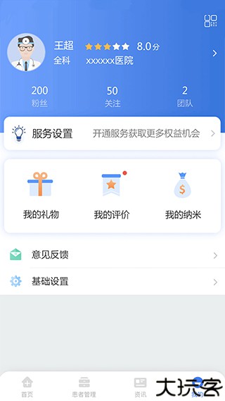 纳里医生诊室平台