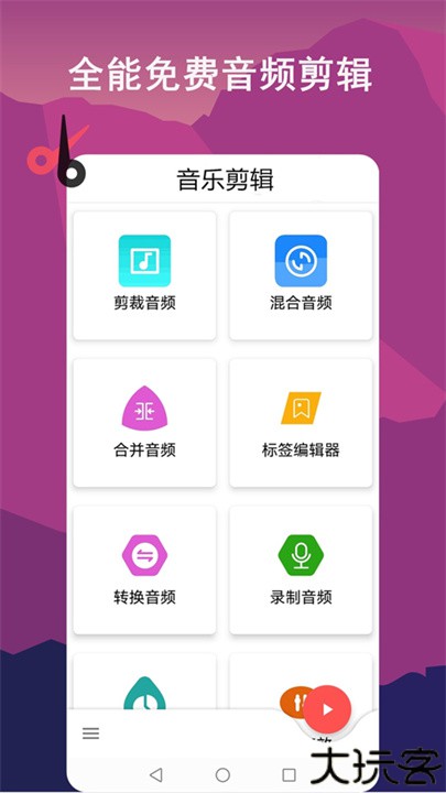音频剪辑lab手机版