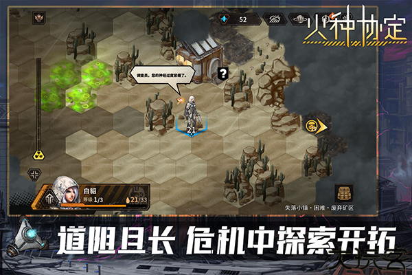 火种协定手机安卓版