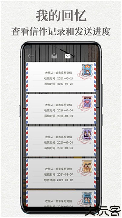 给未来写封信安卓版