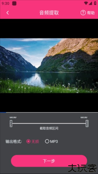智能音频提取器图片6