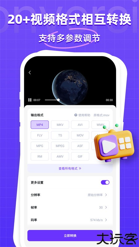 万能格式转换器手机版