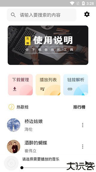 五音助手车载版