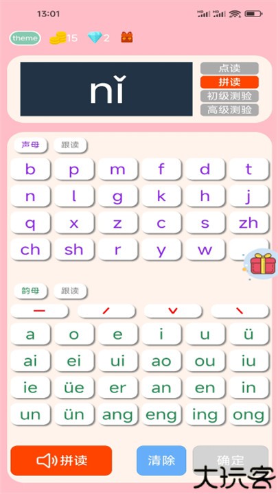 拼音学习机软件