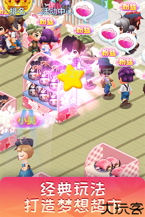梦想超市手游