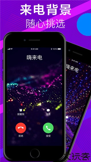 嗨来电秀视频铃声