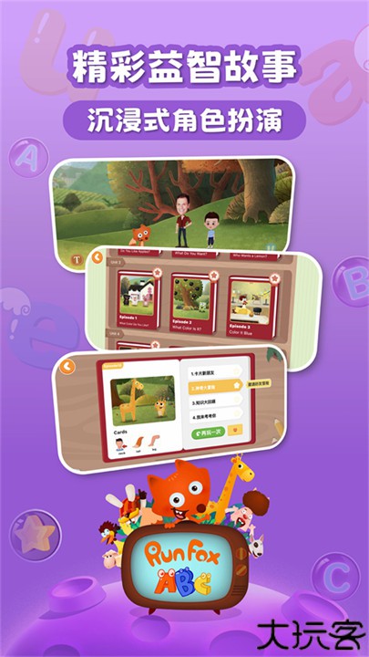 小狐狸英语绘本app