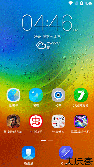 联想乐桌面安卓版