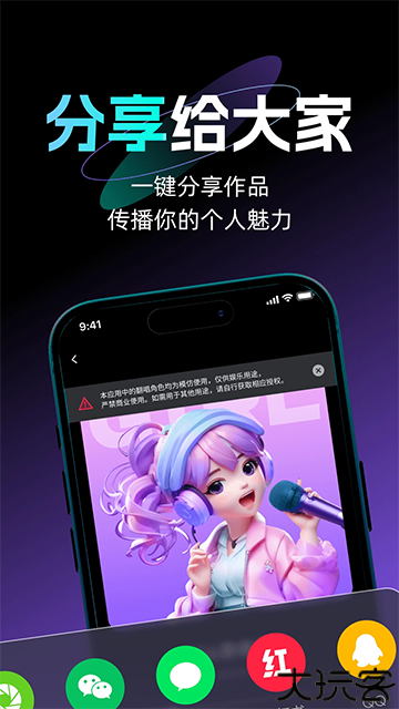 唱醒ai翻唱手机版