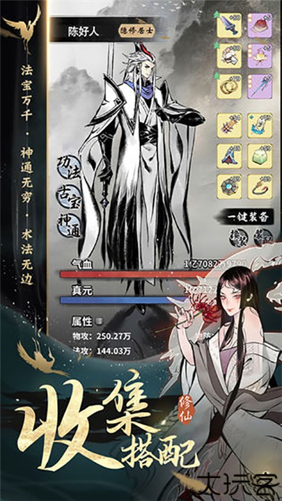 一念逍遥安卓版