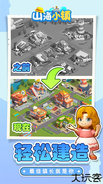 山海小镇手游