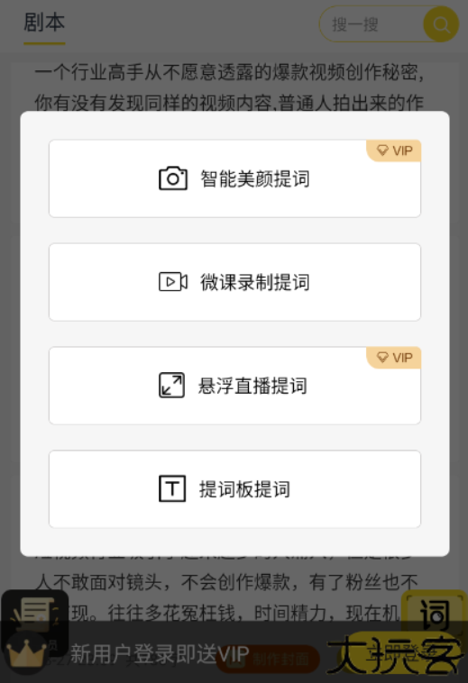 提词宝手机版