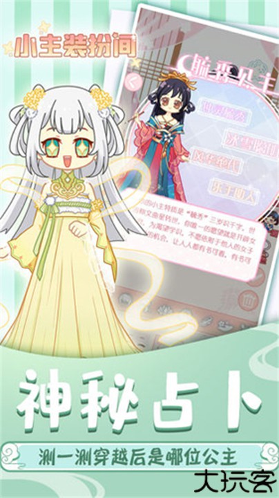 小主装扮间小游戏
