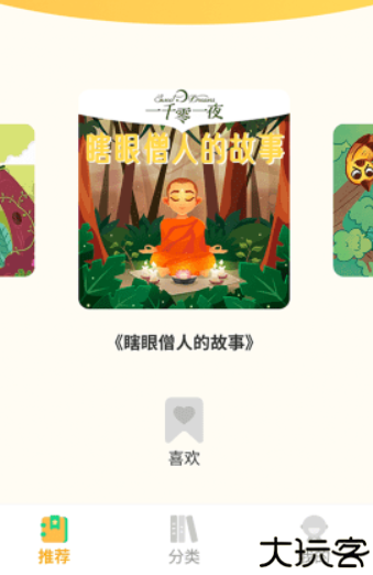 萌兔小故事手机版