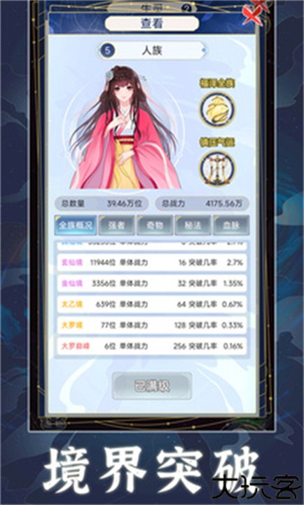 天道创造模拟器手机版