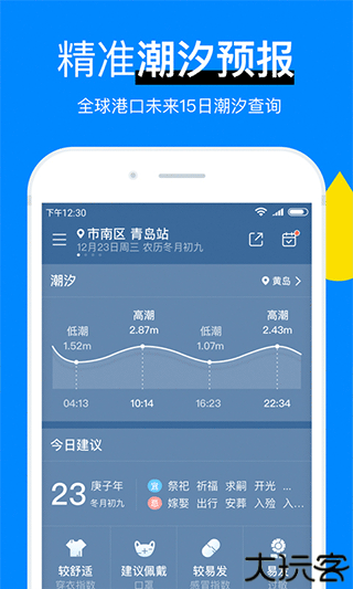 新晴天气安卓版