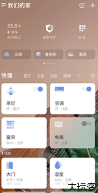 AqaraHome全屋智能家居