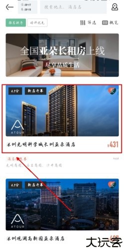 亚朵app怎么订房图片2